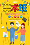 美术班