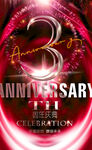 3周年庆