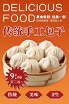 包子