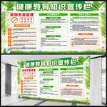健康教育宣传栏