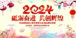 2024年龙年年会背景图片