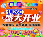 开业海报