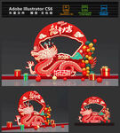 2024龙年
