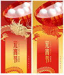 元宵节