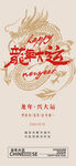 龙年新年新春海报