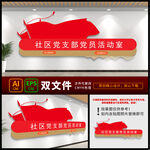 社区文化墙 
