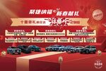 捷途新春礼献