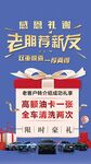 老客户转介绍海报