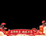 大师新春送挥春视频框