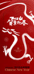 2024龙年海报