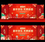 新年晚会