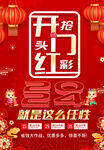 开门红