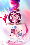 舞蹈展演