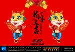 龙年