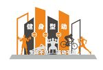 健身雕塑文化墙
