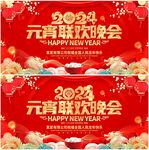 元宵联欢晚会