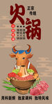 牛肉火锅