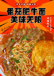 番茄肥牛面