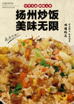 扬州炒饭