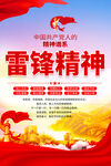 中国精神雷锋精神