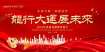 年会背景
