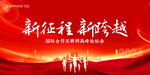 年会