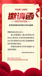 年会邀请函