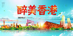 香港旅游