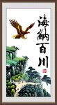 海纳百川