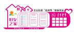 妇女文化墙