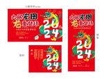 龙年主题设计