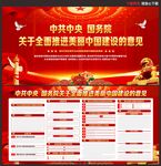 关于全面推进美丽中国建设的意见