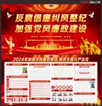 党风廉政建设