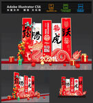 龙年美陈