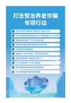 防诈骗海报