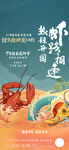 龙虾 活动海报