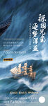 航海活动海报