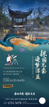 新中式地产海报