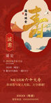 宴席邀请函