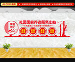 社区居家养老服务中心