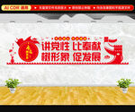 讲党性比奉献文化墙