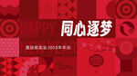 时尚波普风年会背景板