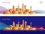 沈阳城市插画