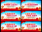 学习雷锋精神