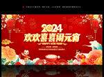 2024龙年元宵节晚会舞台背景
