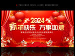 2024龙年春节
