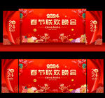 春节联欢晚会