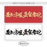 爱衣常暖爱食常饱