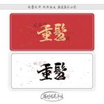 垂髫