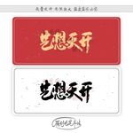 艺想天开